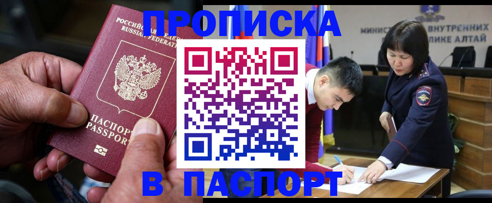 прописка регистрация в Валдае