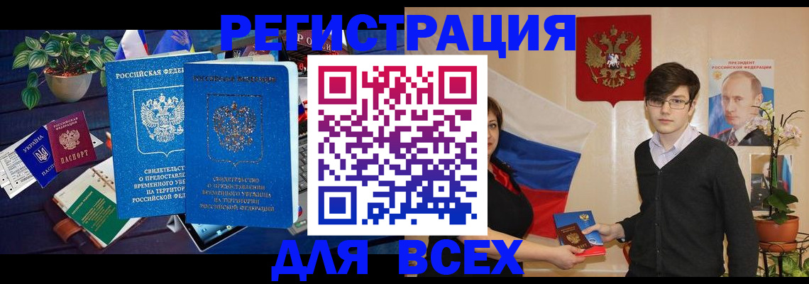 временная регистрация собственник в Валдае