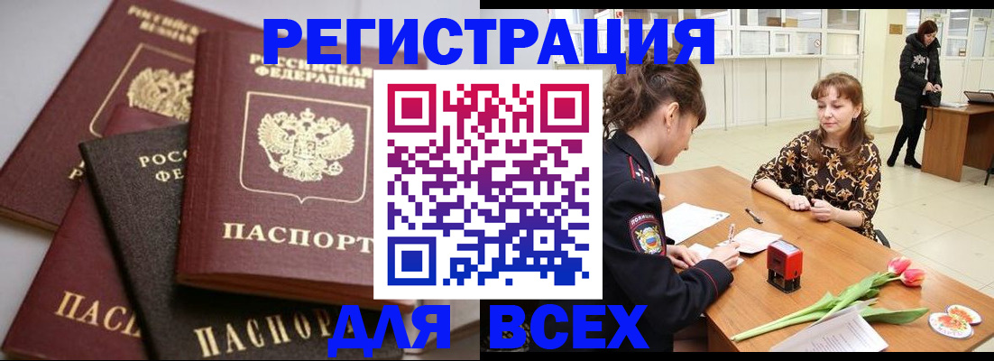 прописка 2025 в Валдае